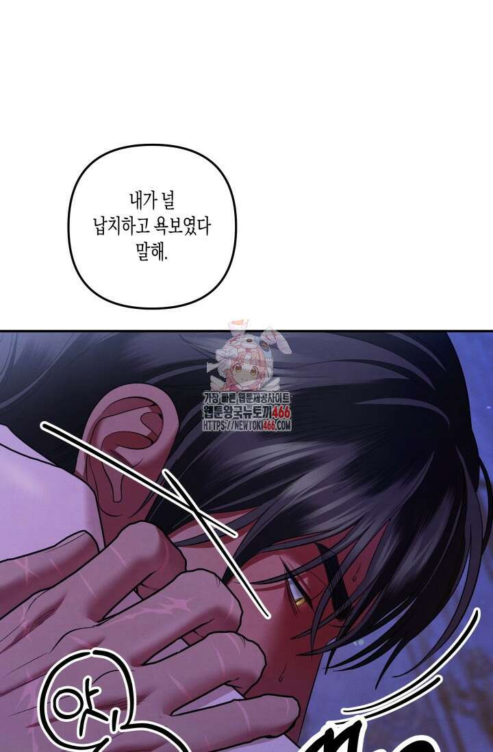 약탈혼 (완전판) 47화 1