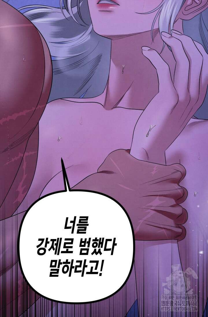 약탈혼 (완전판) 47화 4