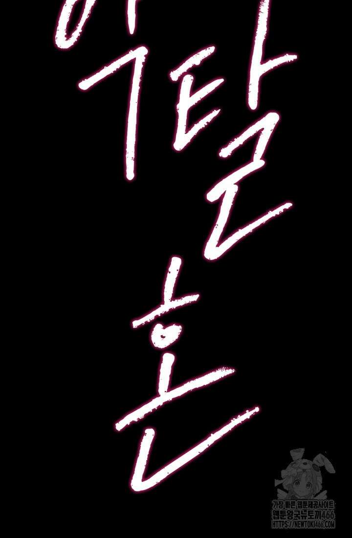 약탈혼 (완전판) 47화 6