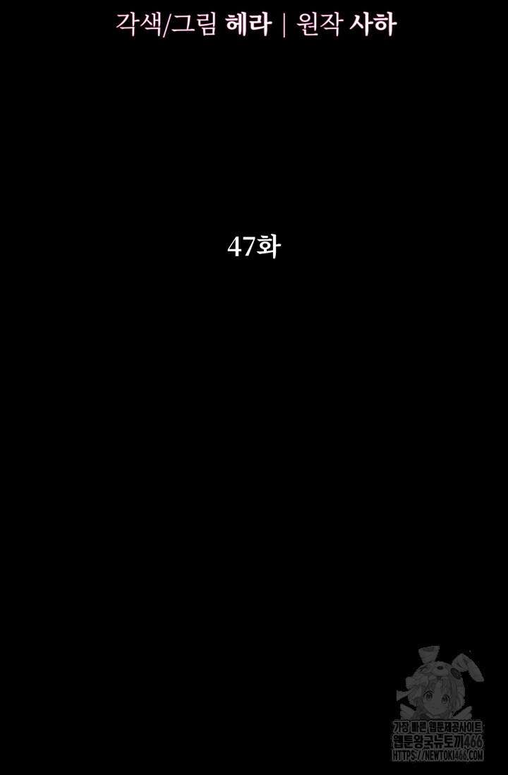 약탈혼 (완전판) 47화 7