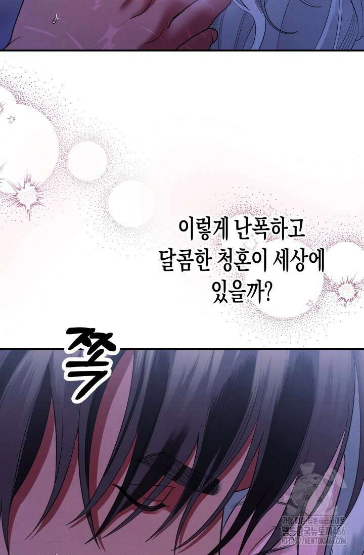 약탈혼 (완전판) 47화 13