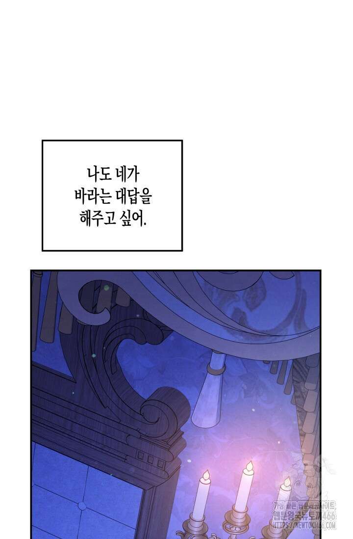 약탈혼 (완전판) 47화 15