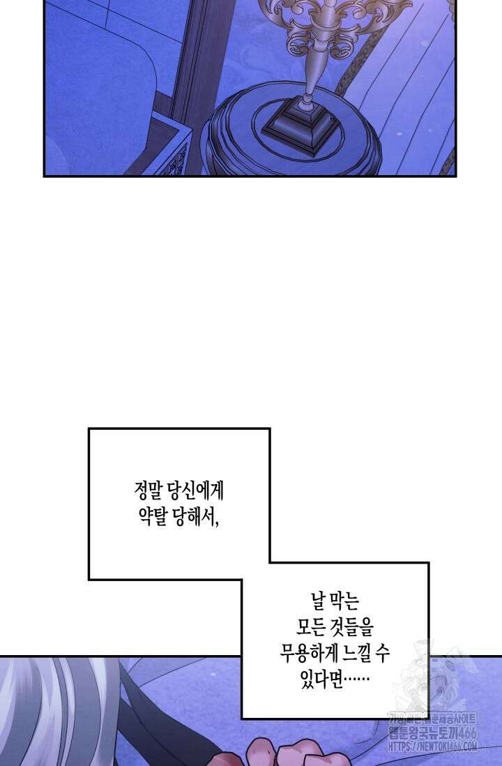약탈혼 (완전판) 47화 16