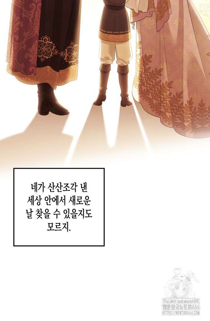 약탈혼 (완전판) 47화 19