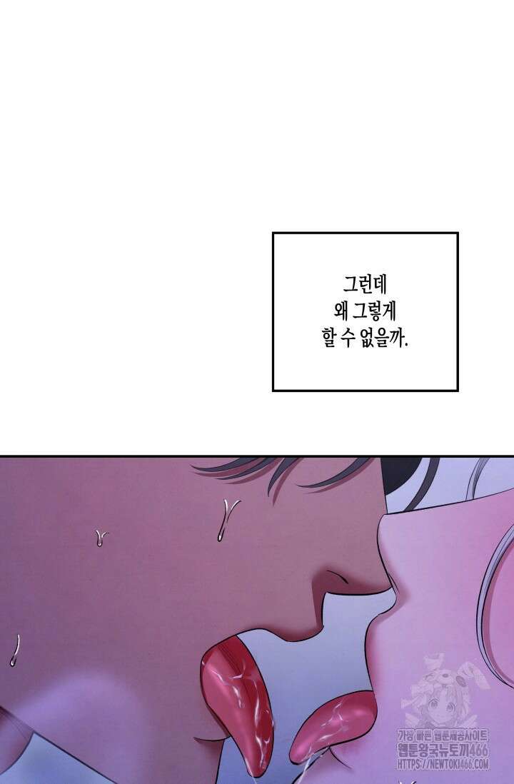 약탈혼 (완전판) 47화 20