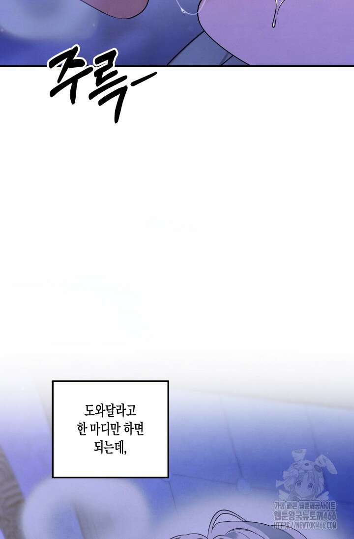 약탈혼 (완전판) 47화 21