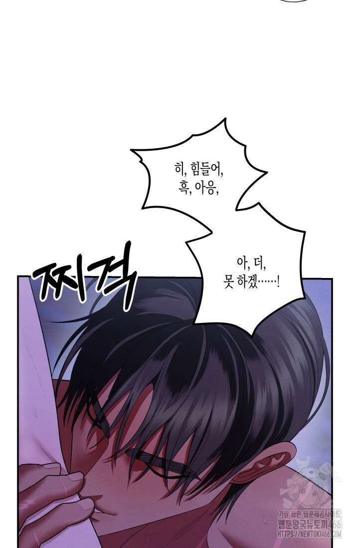 약탈혼 (완전판) 47화 33