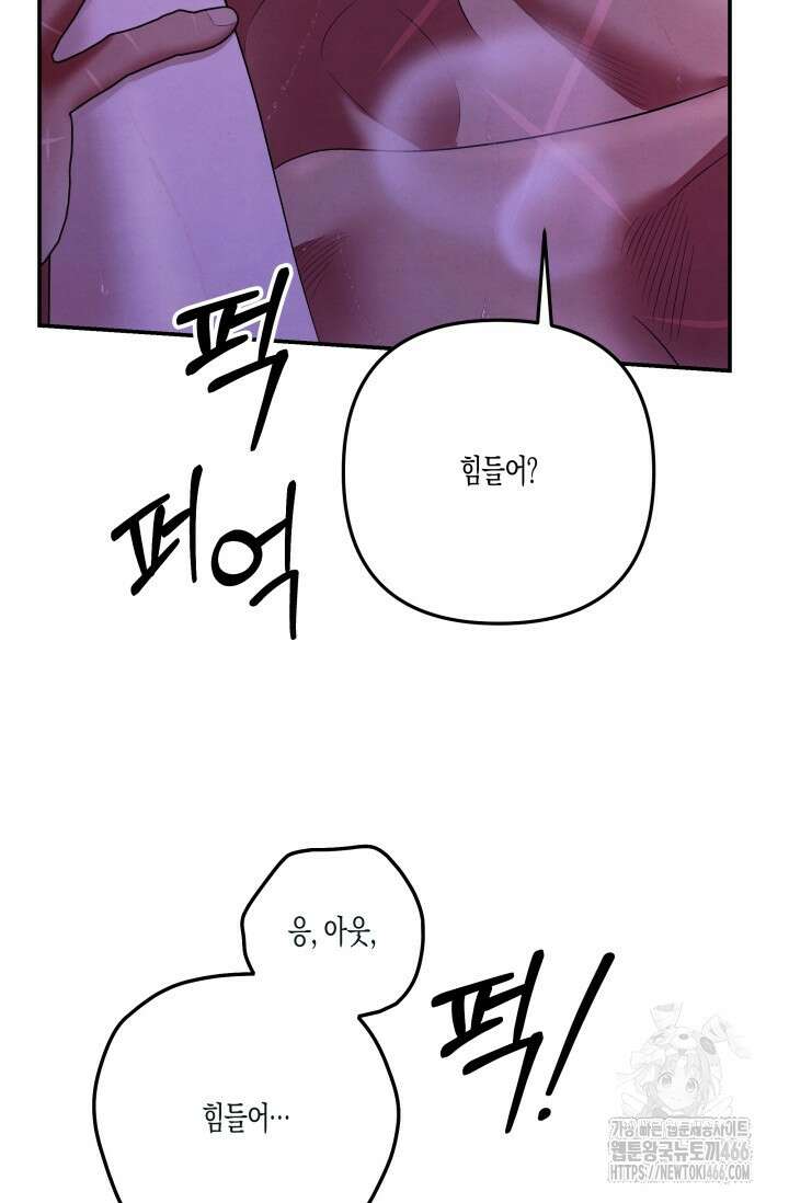 약탈혼 (완전판) 47화 34