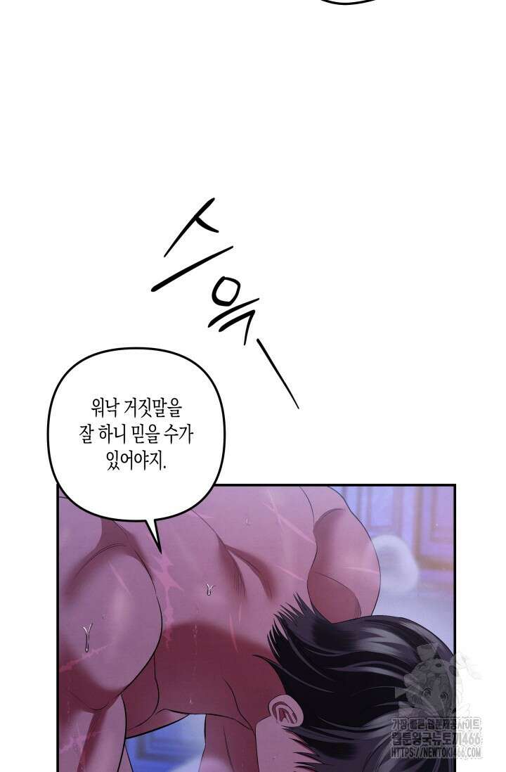 약탈혼 (완전판) 47화 36