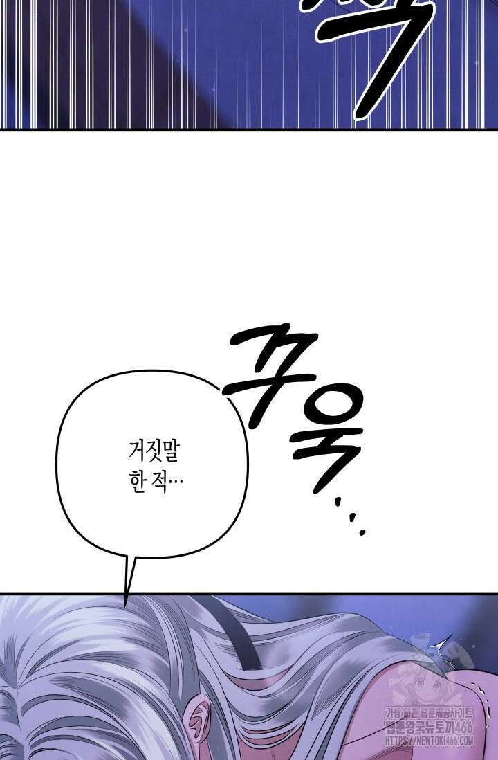 약탈혼 (완전판) 47화 39