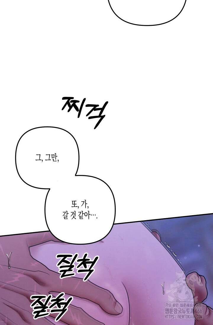 약탈혼 (완전판) 47화 41