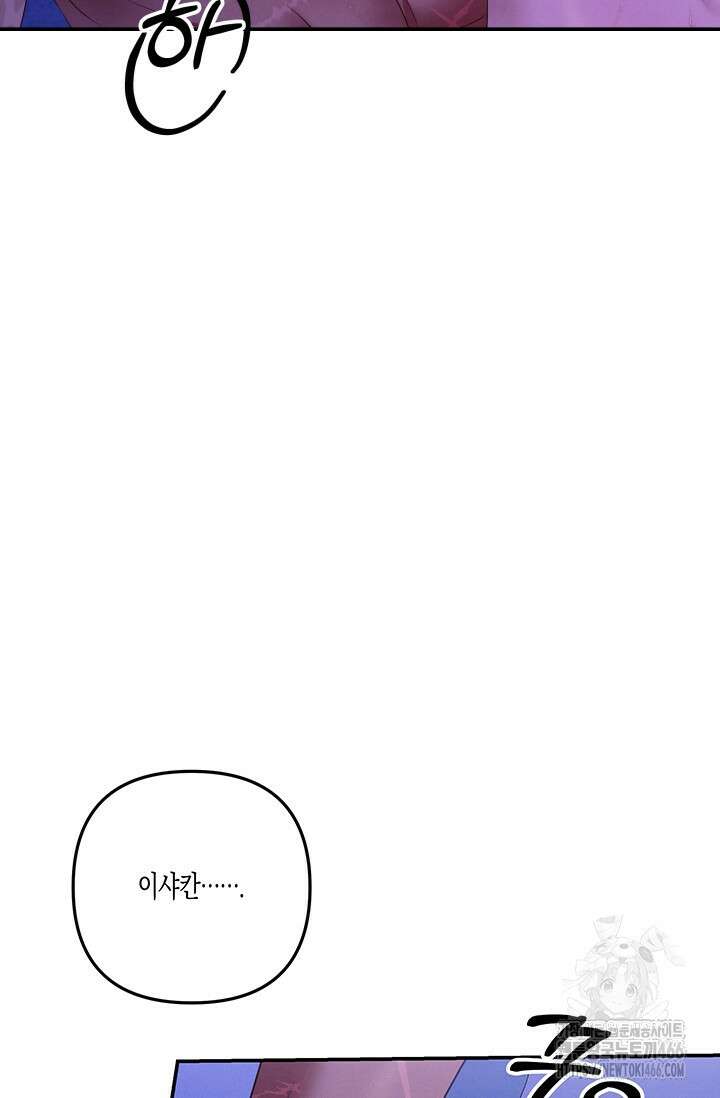 약탈혼 (완전판) 47화 49