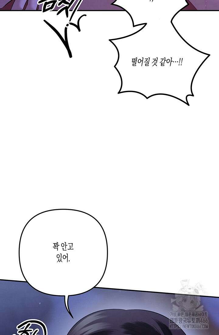 약탈혼 (완전판) 47화 54