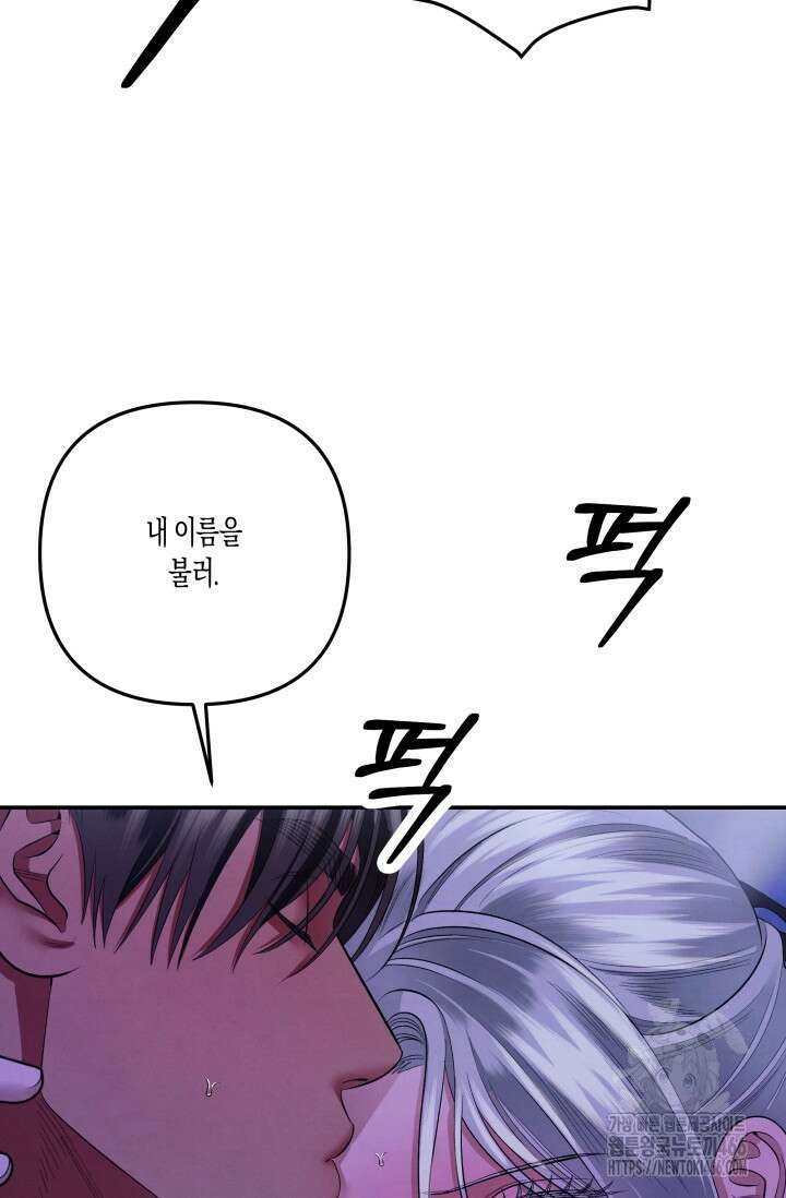 약탈혼 (완전판) 47화 61