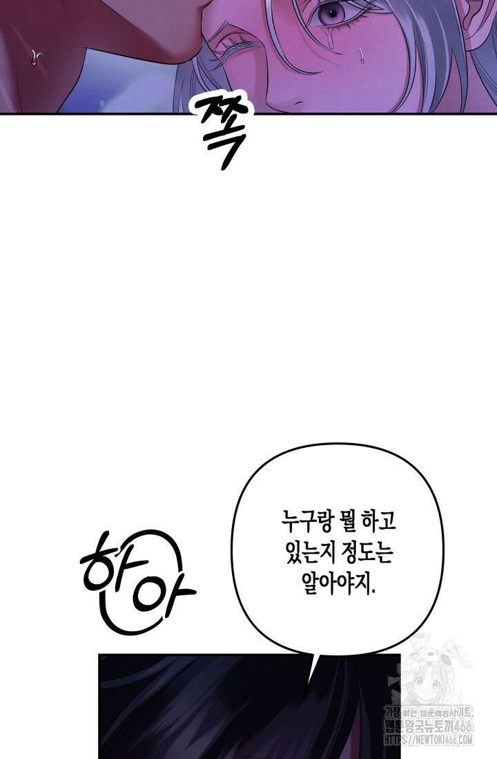 약탈혼 (완전판) 47화 62