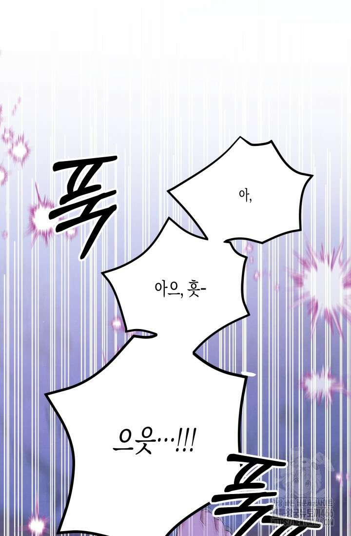약탈혼 (완전판) 47화 66