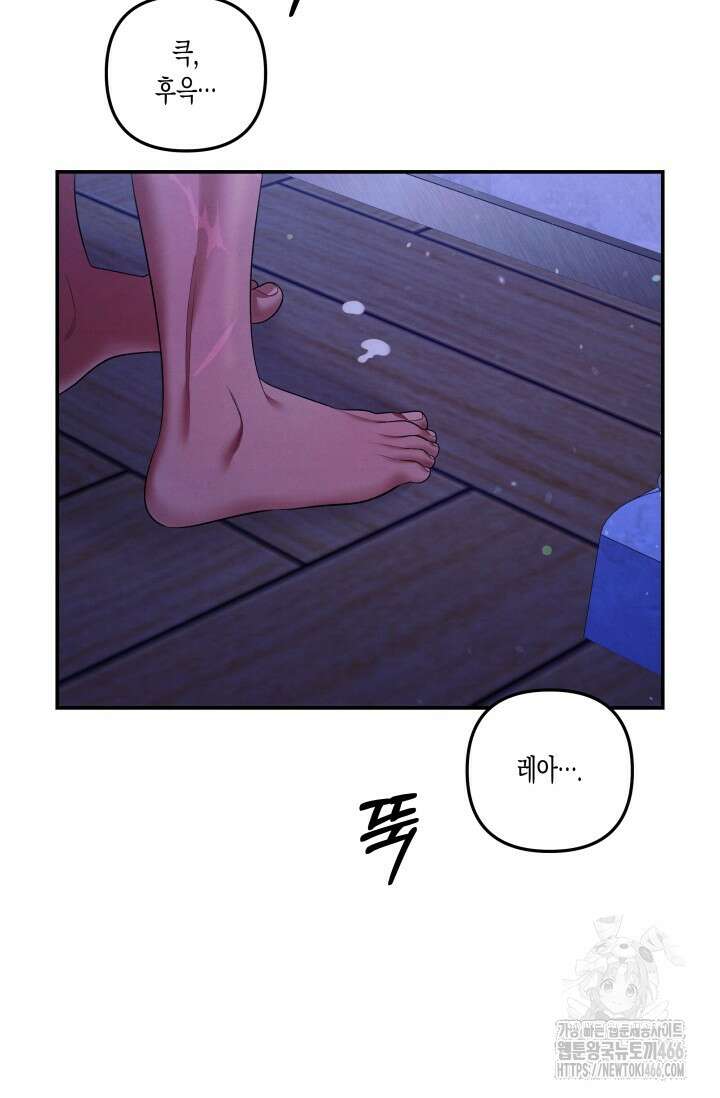 약탈혼 (완전판) 47화 69