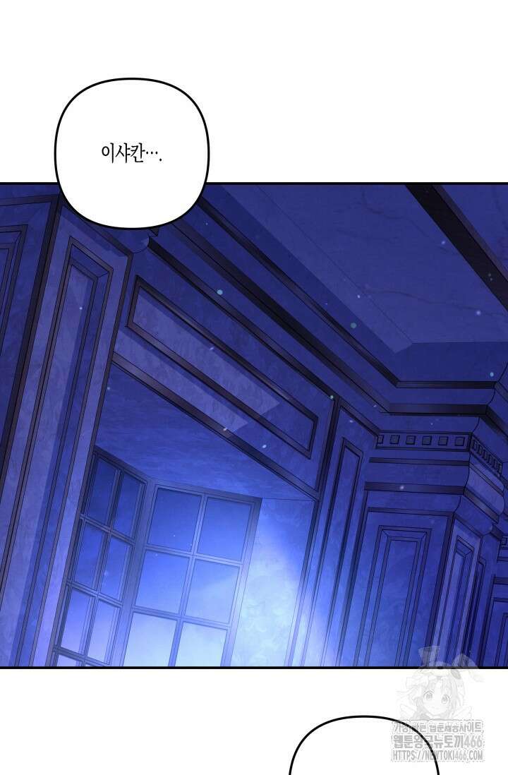 약탈혼 (완전판) 47화 74