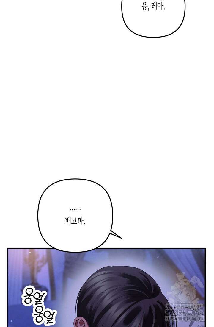 약탈혼 (완전판) 47화 75