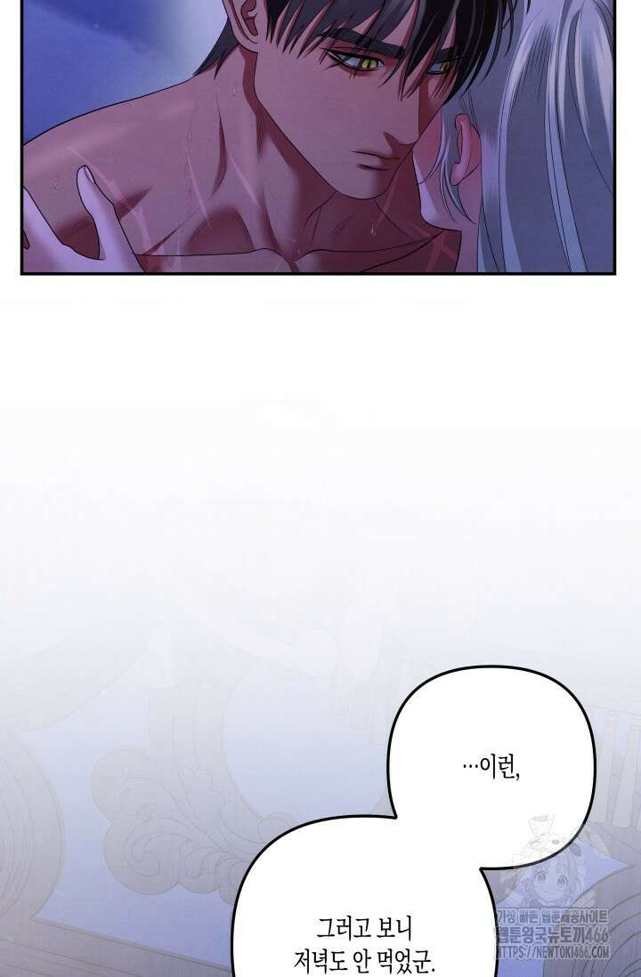 약탈혼 (완전판) 47화 76