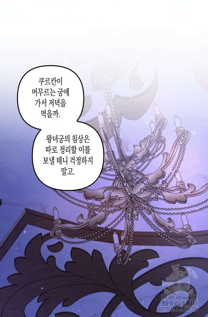 약탈혼 (완전판) 47화 81