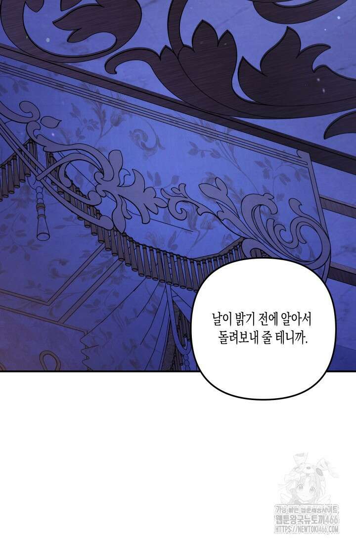 약탈혼 (완전판) 47화 82