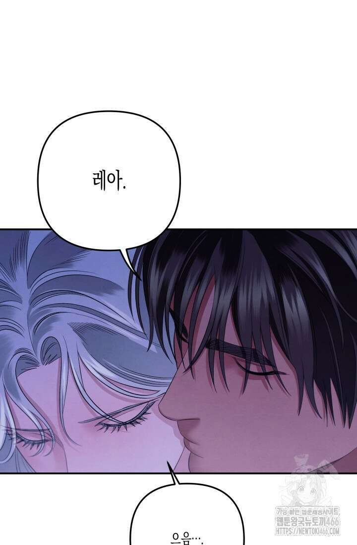 약탈혼 (완전판) 47화 84