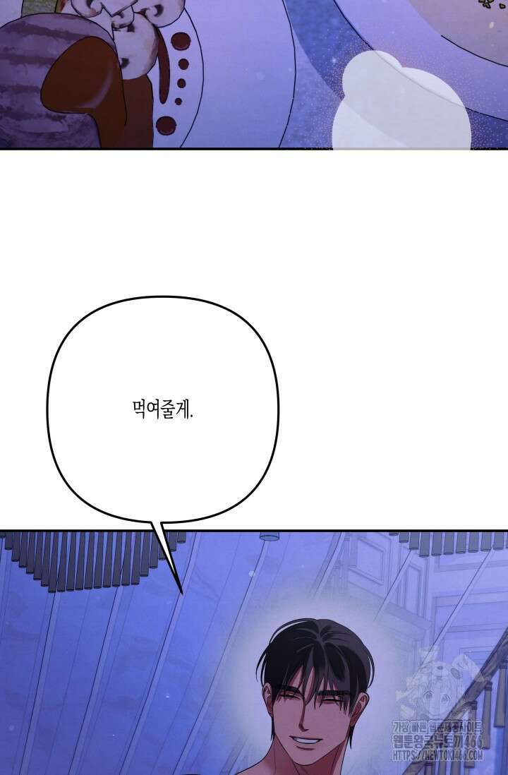 약탈혼 (완전판) 47화 88