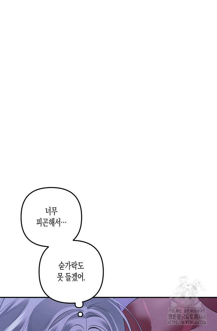 약탈혼 (완전판) 47화 90