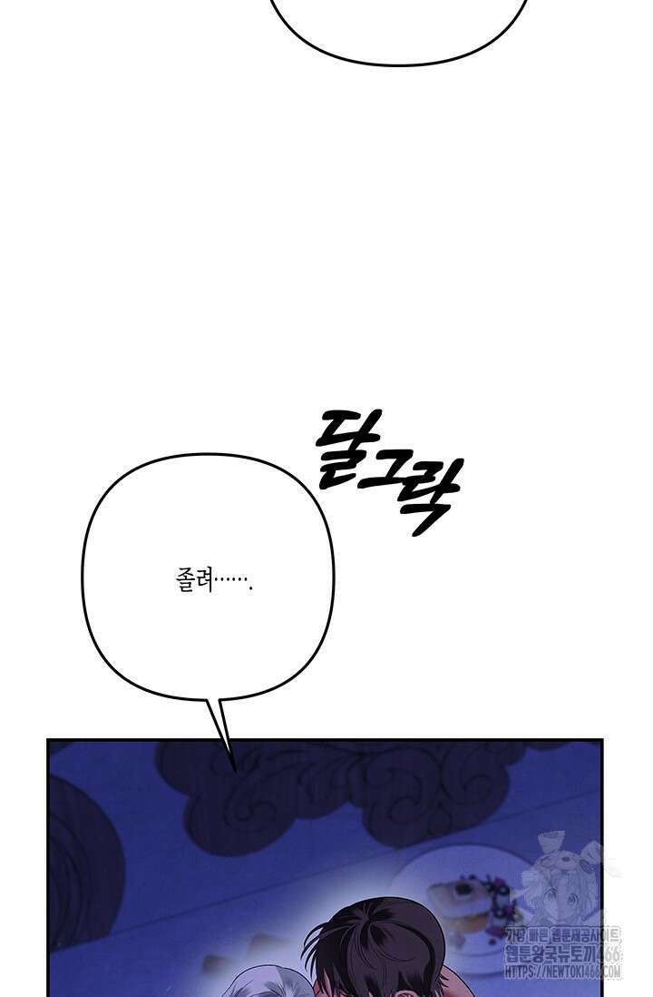 약탈혼 (완전판) 47화 92
