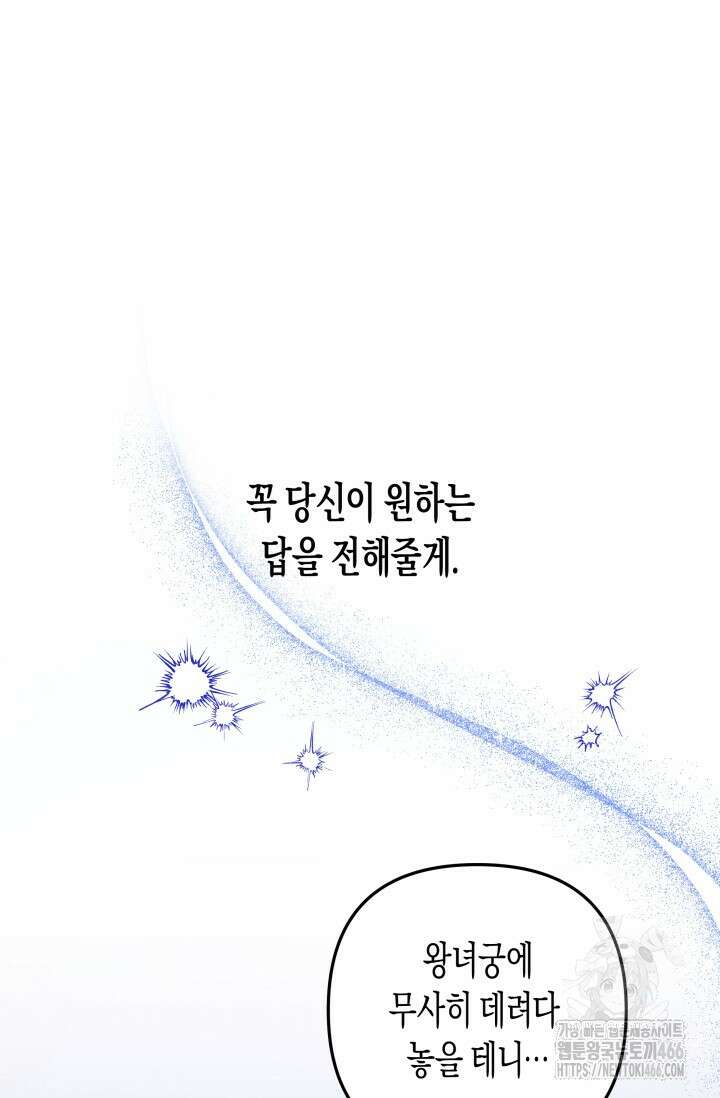 약탈혼 (완전판) 47화 96