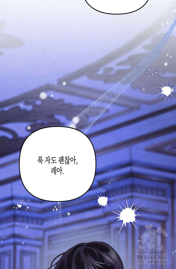 약탈혼 (완전판) 47화 97