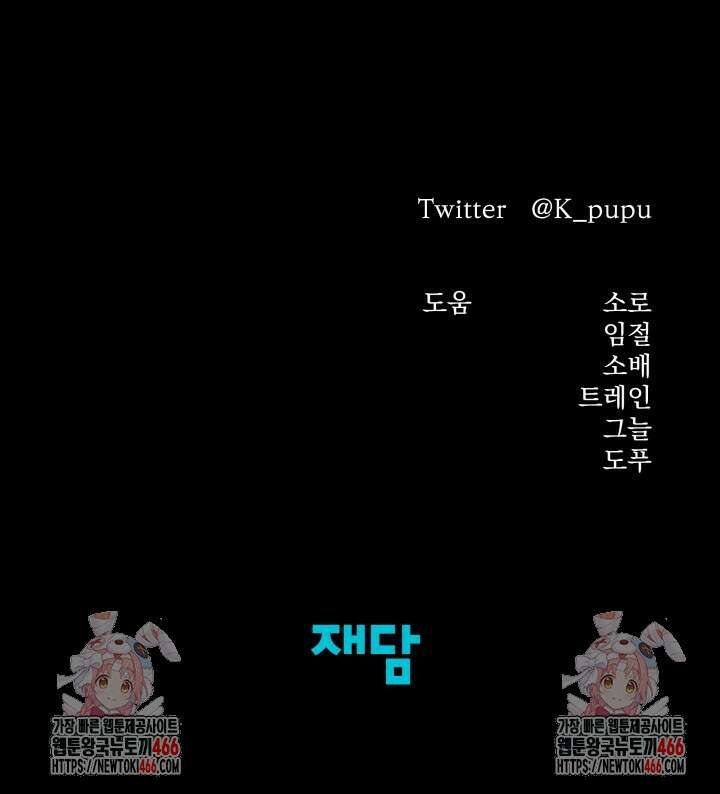 약탈혼 (완전판) 47화 100