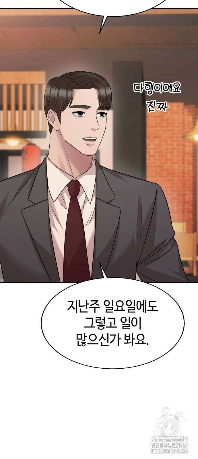 로또 1등도 출근합니다 45화 5