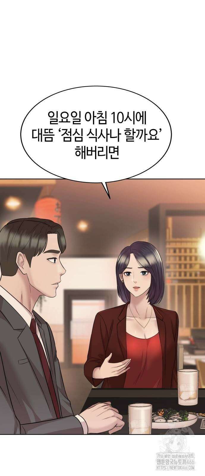 로또 1등도 출근합니다 45화 7