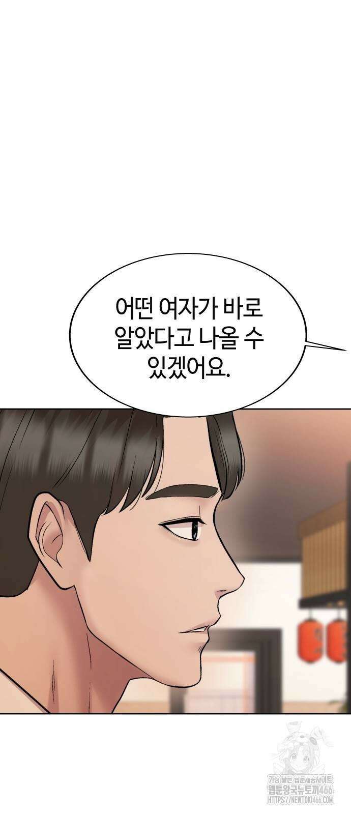 로또 1등도 출근합니다 45화 8