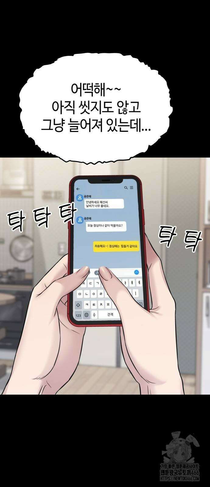 로또 1등도 출근합니다 45화 16