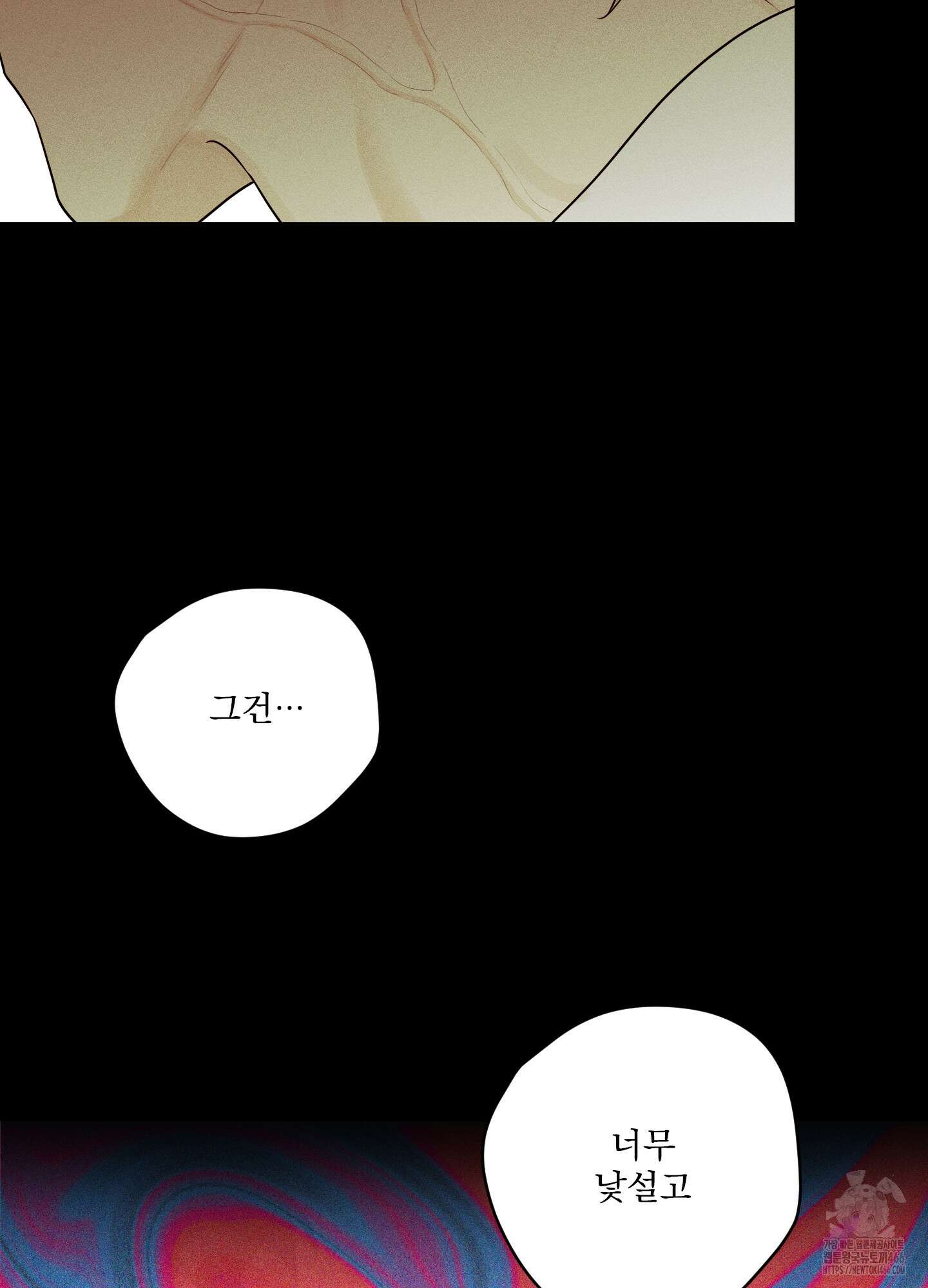 불쾌의 미학 36화 9