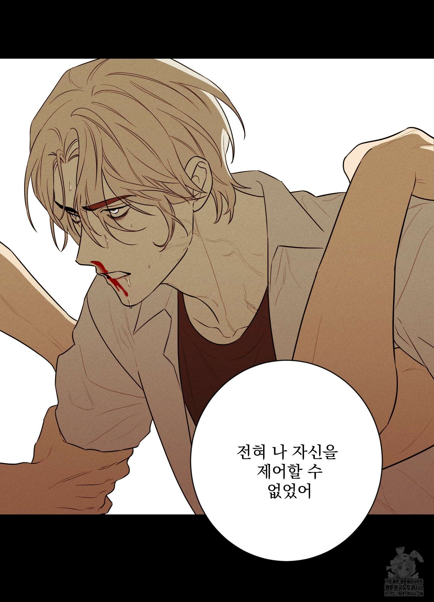 불쾌의 미학 36화 11