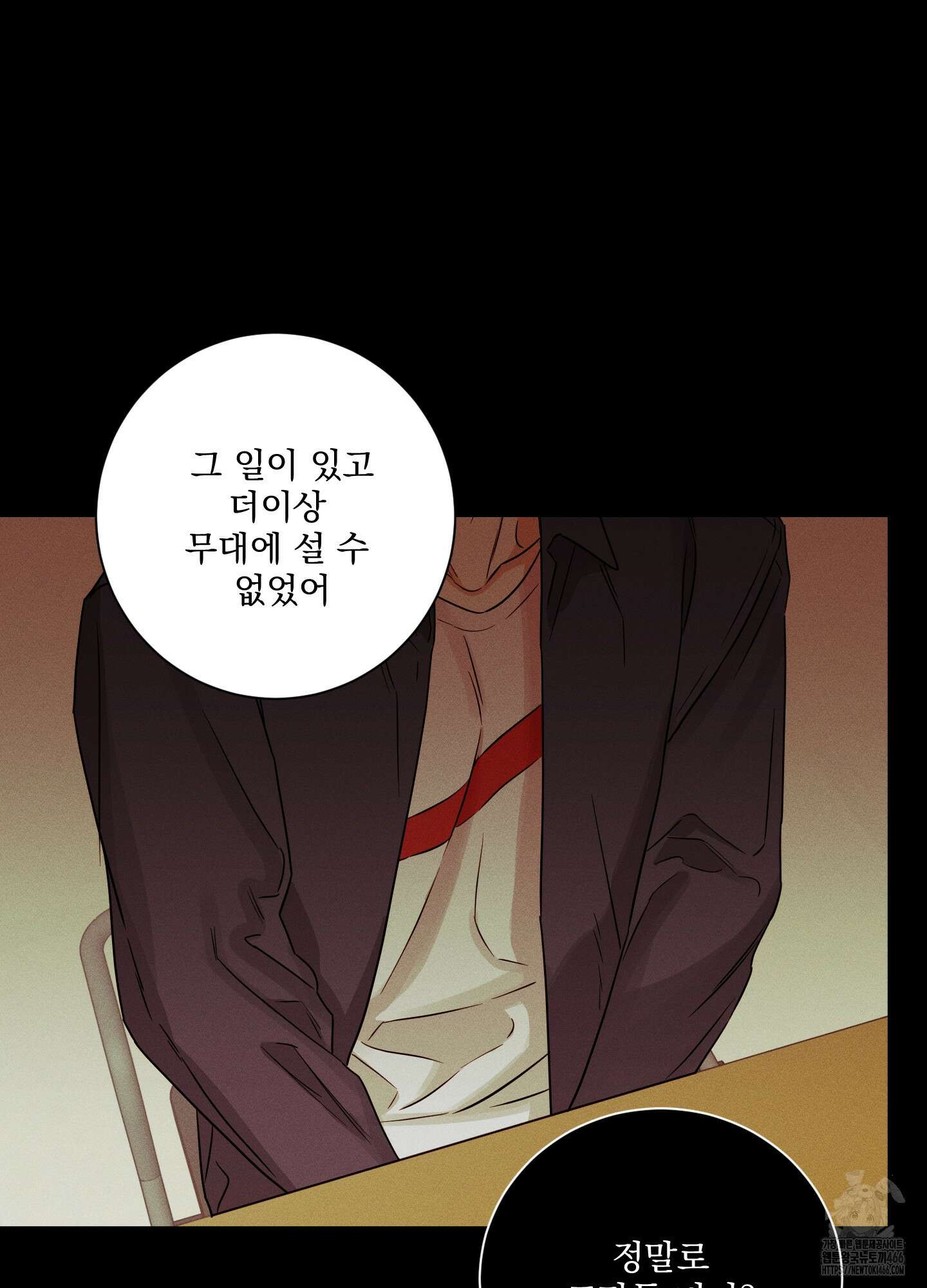 불쾌의 미학 36화 12