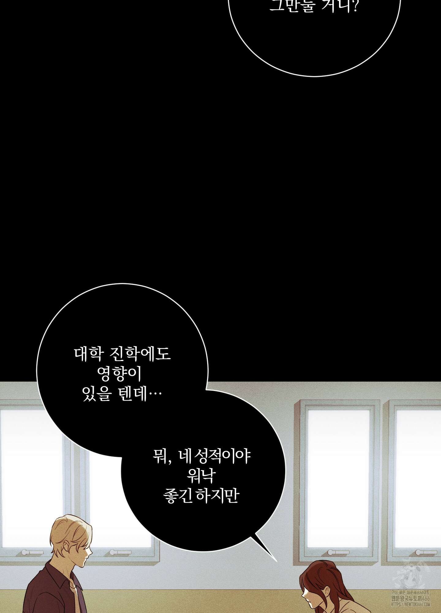 불쾌의 미학 36화 13