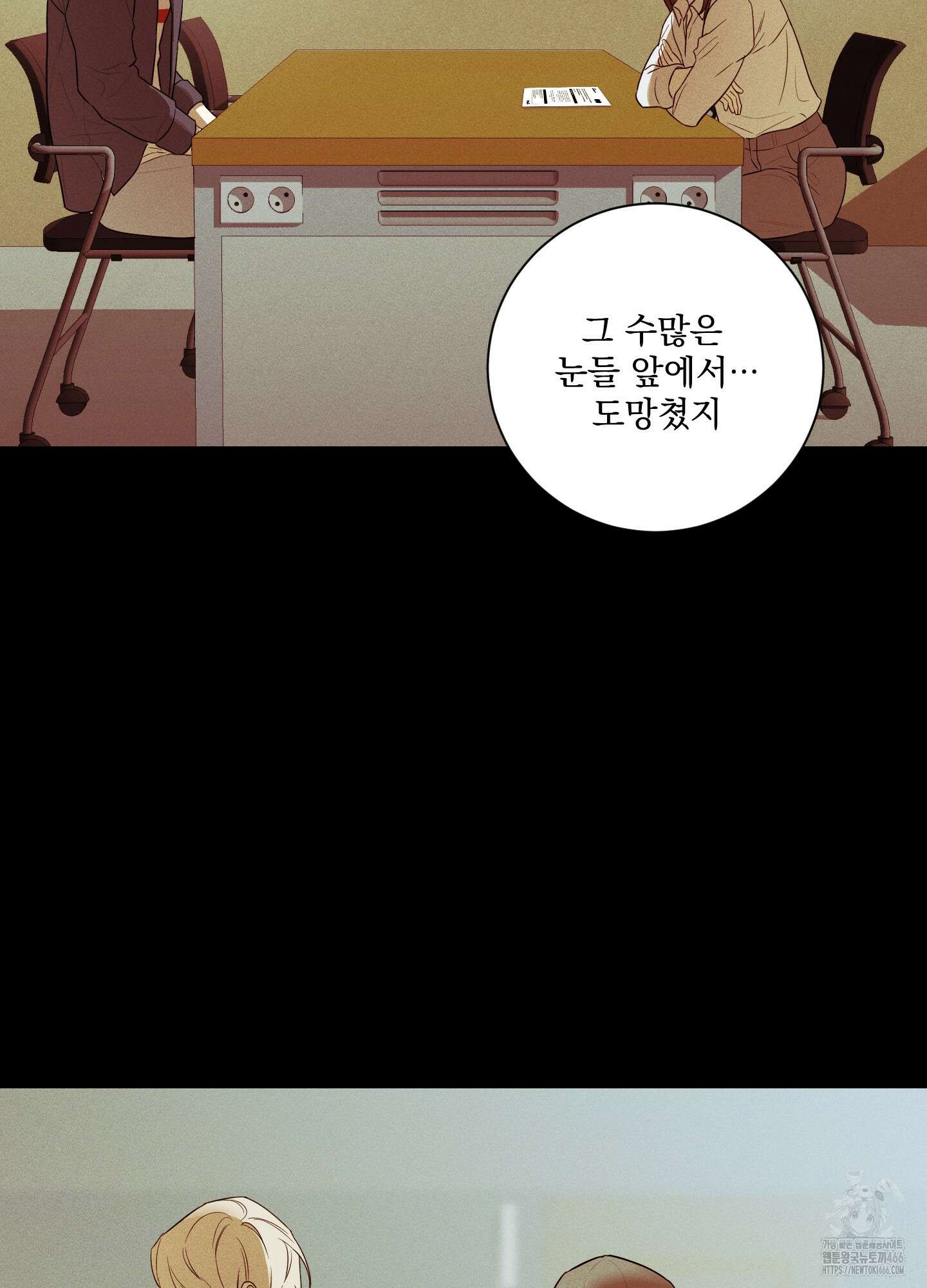 불쾌의 미학 36화 14