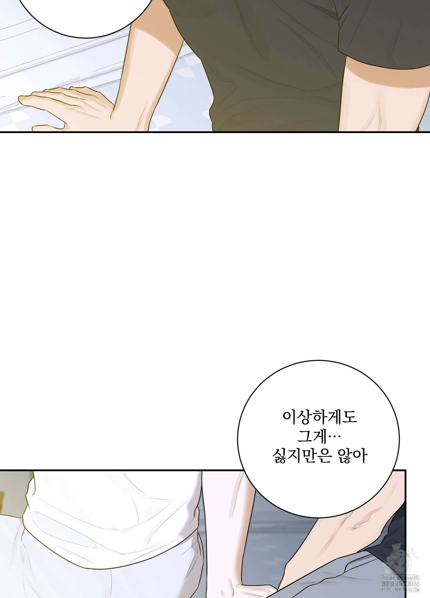 불쾌의 미학 36화 22