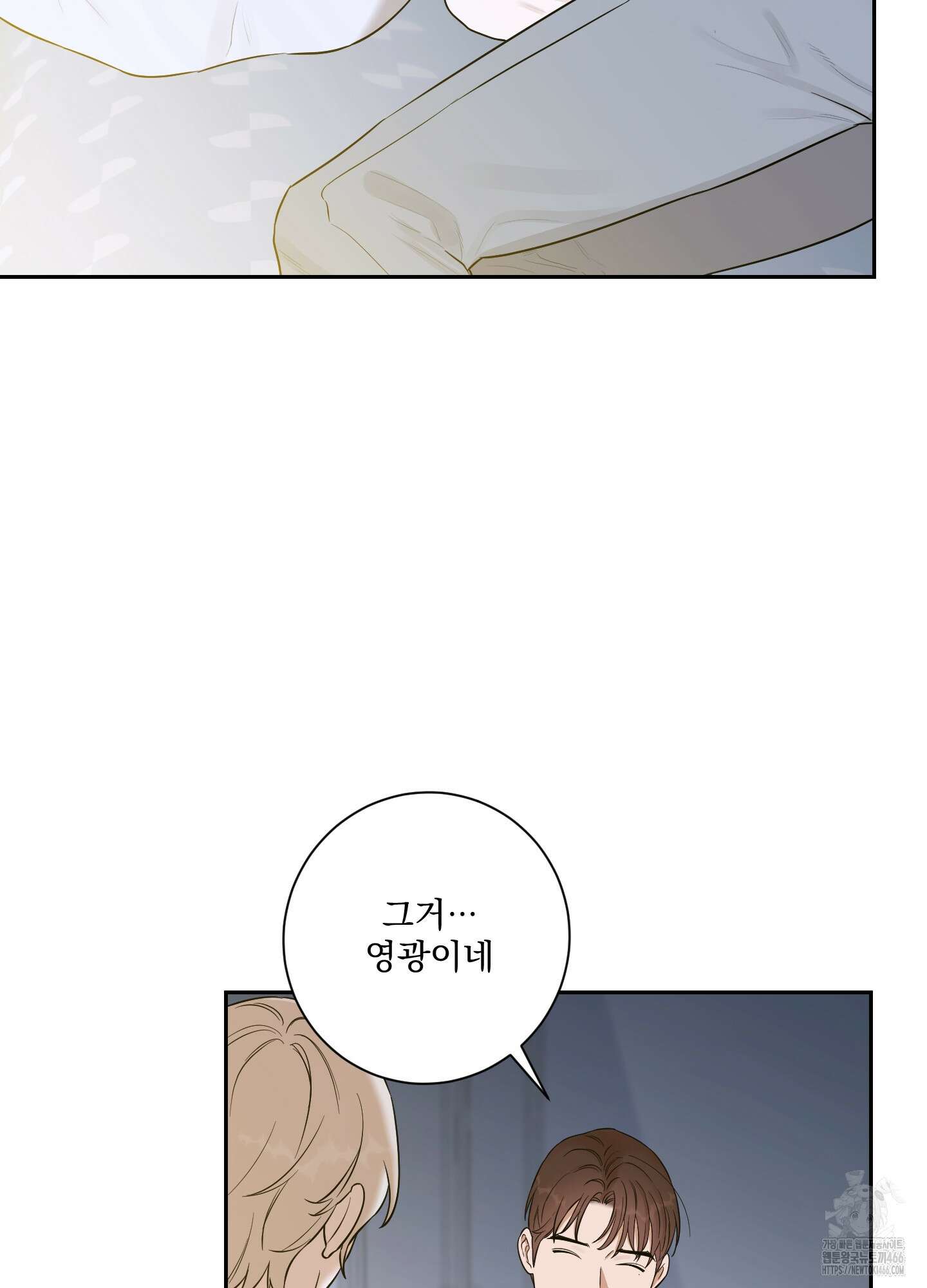 불쾌의 미학 36화 23