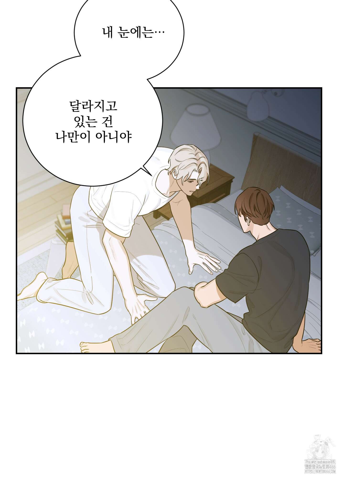 불쾌의 미학 36화 25