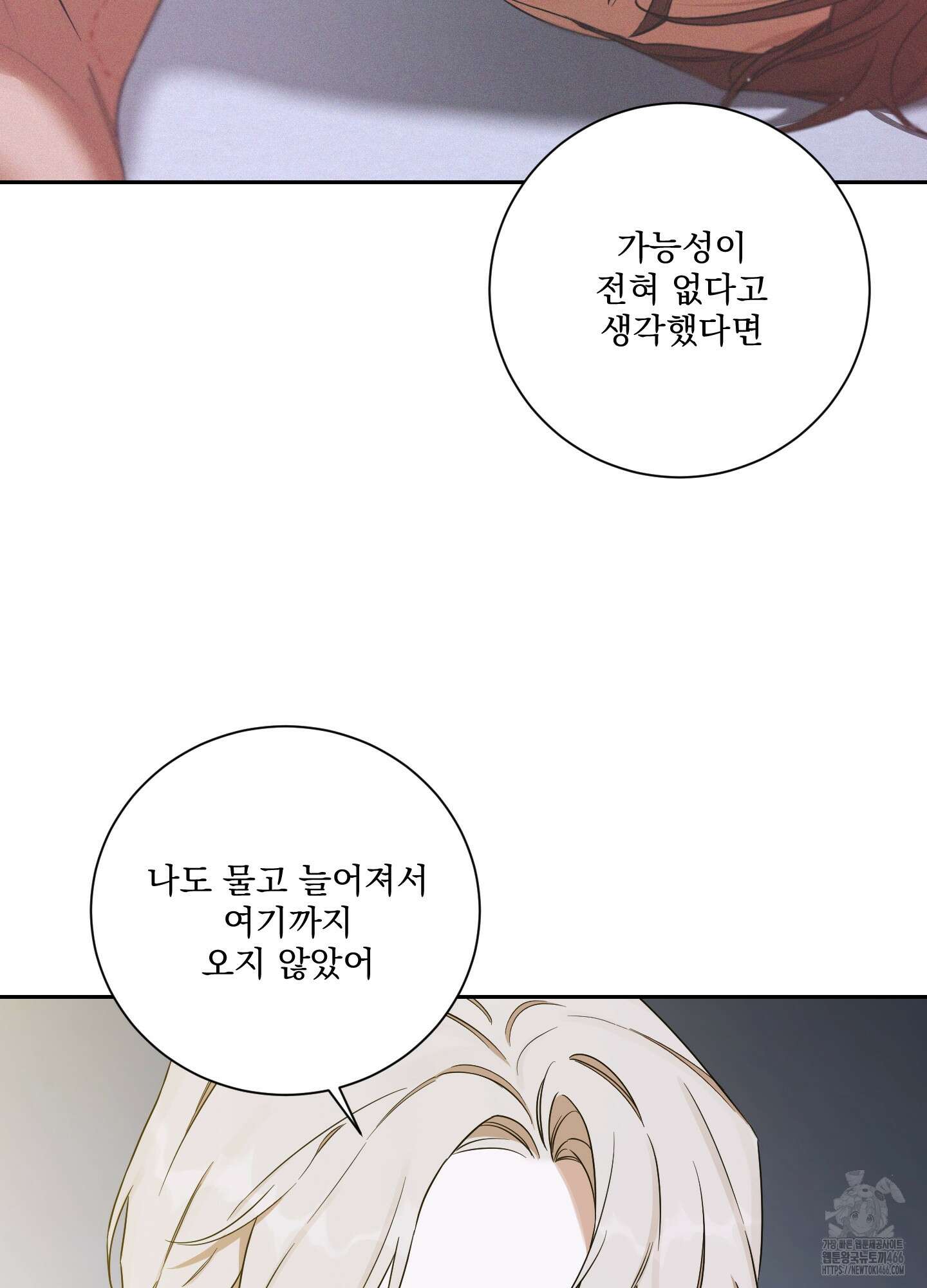 불쾌의 미학 36화 27