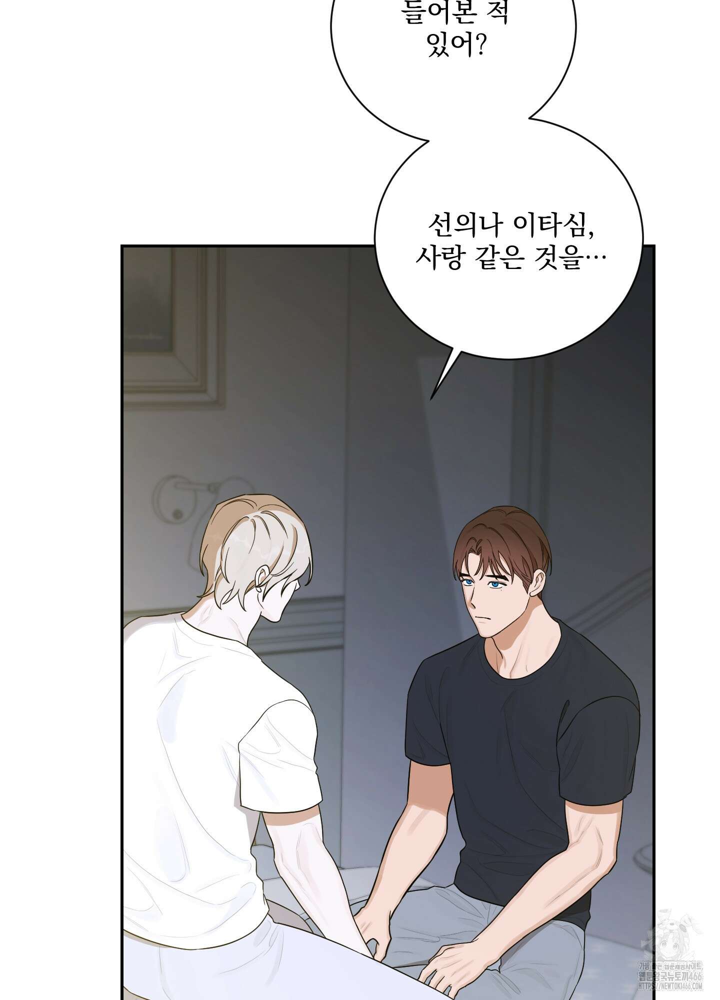 불쾌의 미학 36화 29