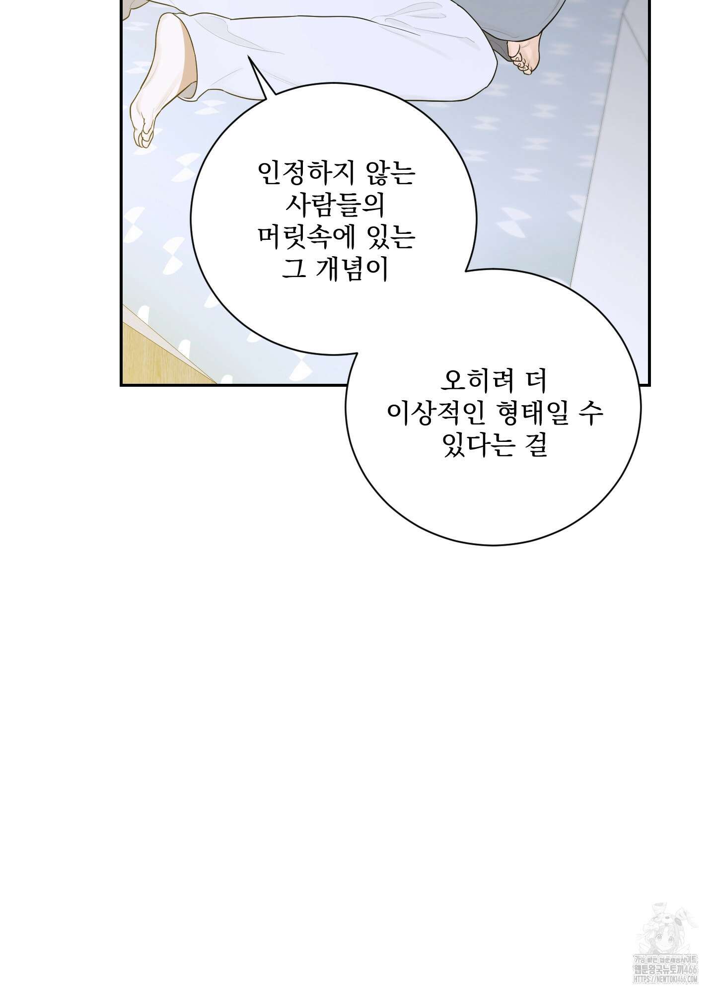 불쾌의 미학 36화 30