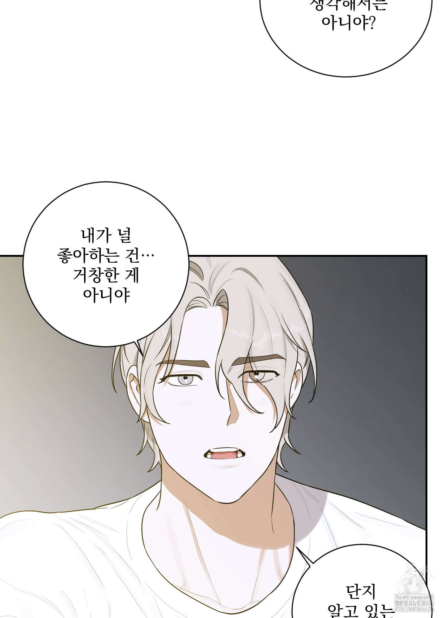 불쾌의 미학 36화 32