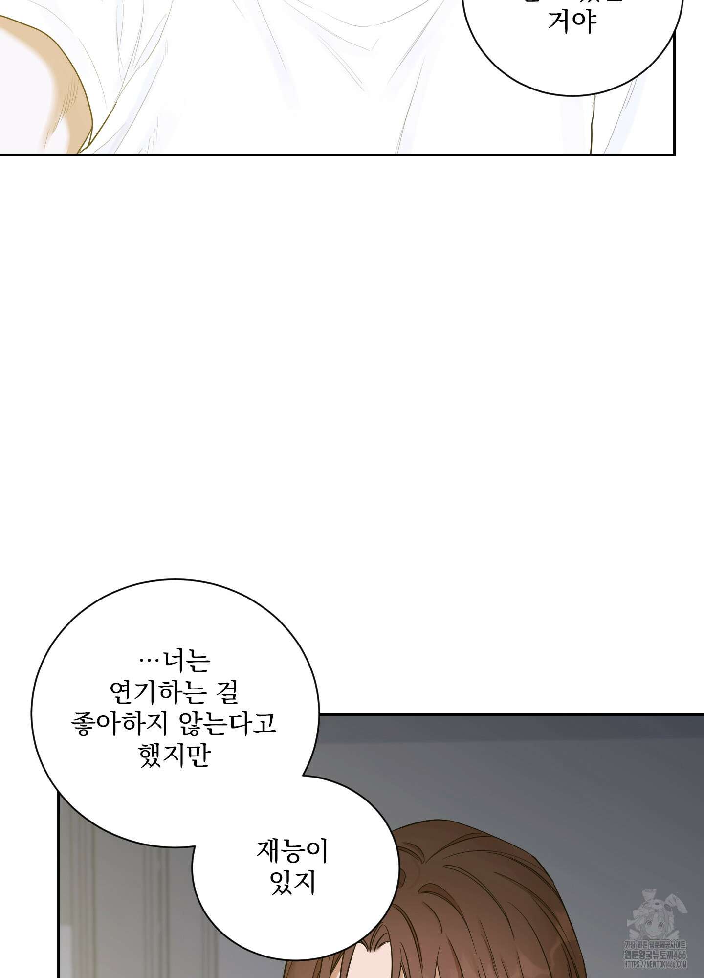 불쾌의 미학 36화 33